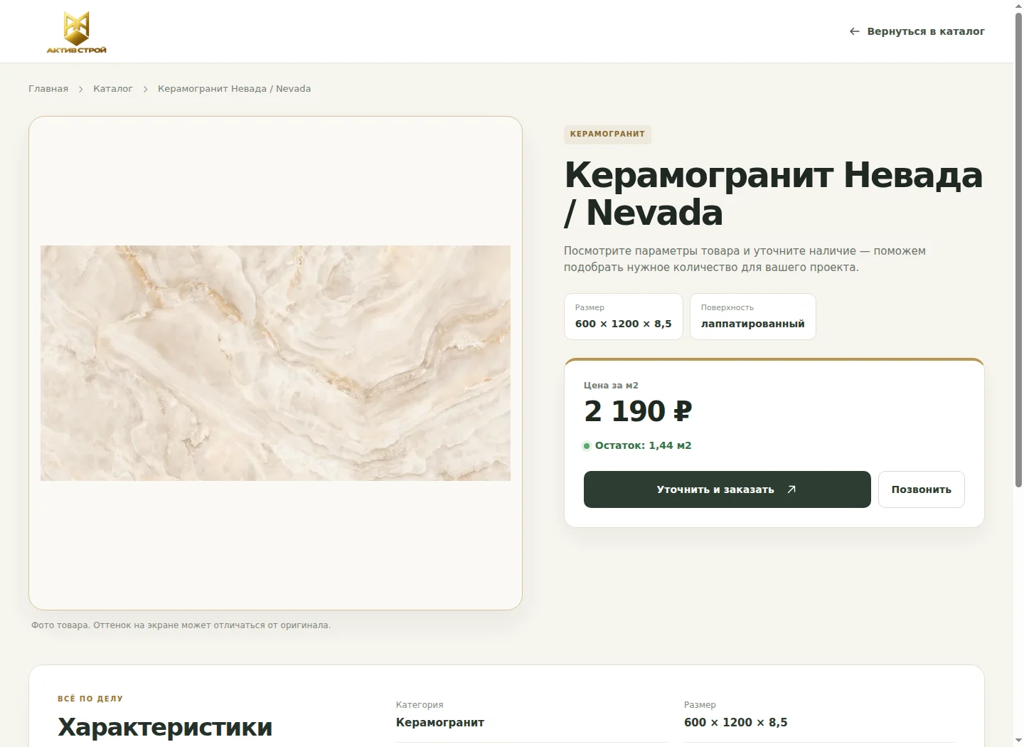 Карточка керамогранита Невада: характеристики, цена и расчёт количества
