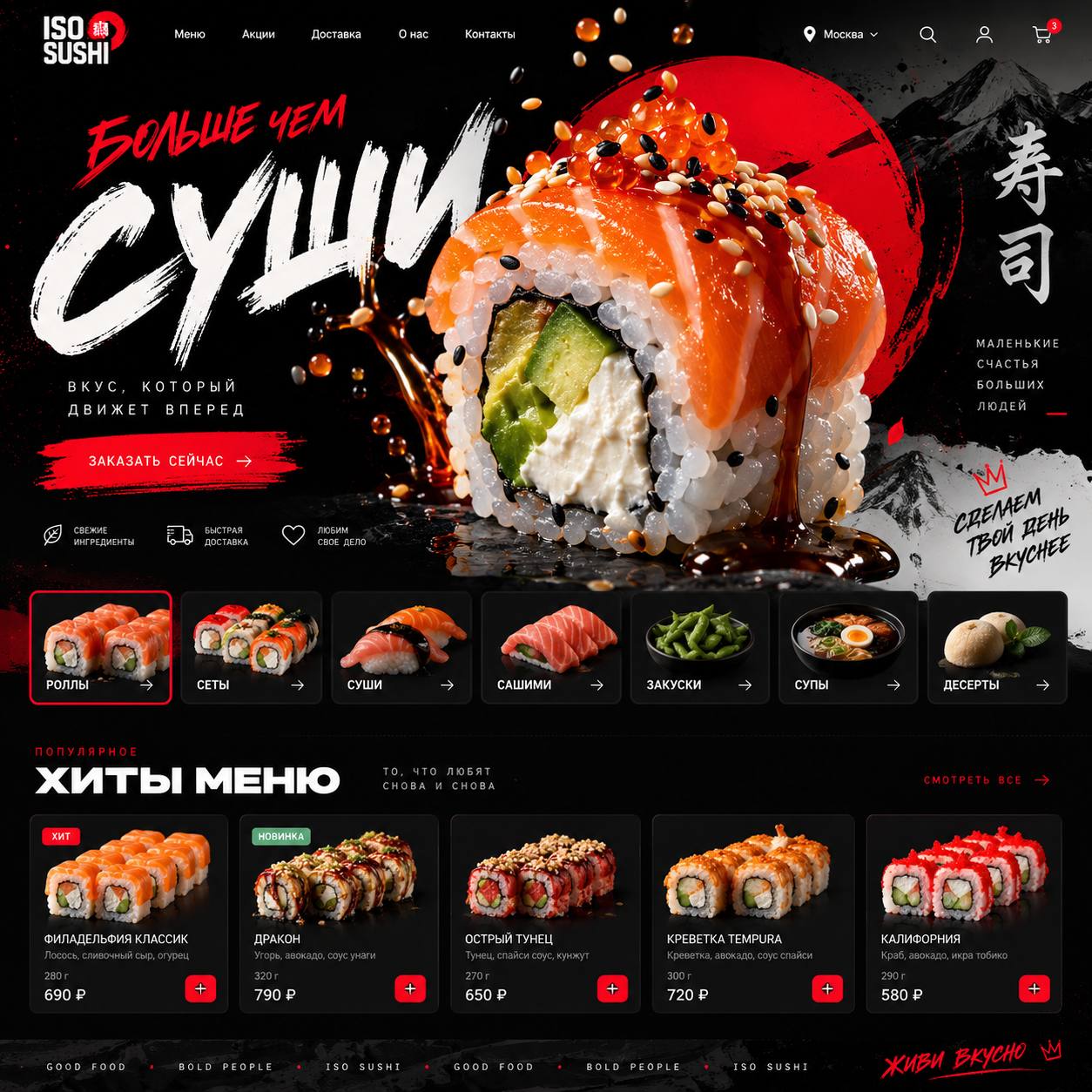 Дизайн ISO SUSHI: крупный ролл на чёрном фоне с красными акцентами