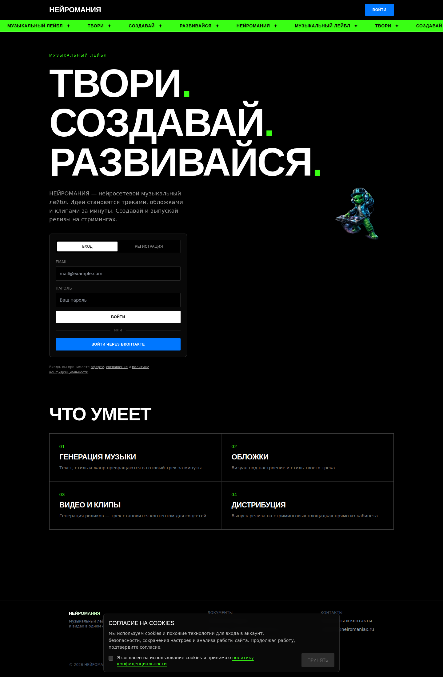 Стартовая страница Нейромании с описанием творческой платформы и формой входа